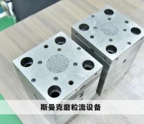  流體拋光機拋光去毛刺不是所有加工件都適合？ 